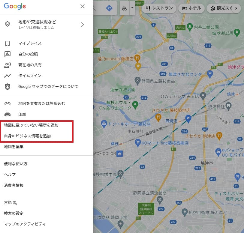 Google map登録方法