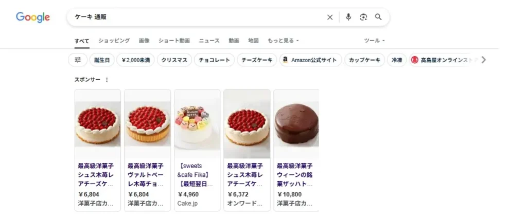 Google検索結果に広告が表示されているスクリーンショット例