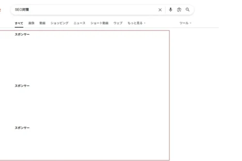 Google検索結果の一番上に表示される広告のイメージ